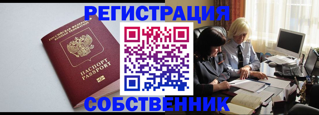 купить прописку в Дивногорске