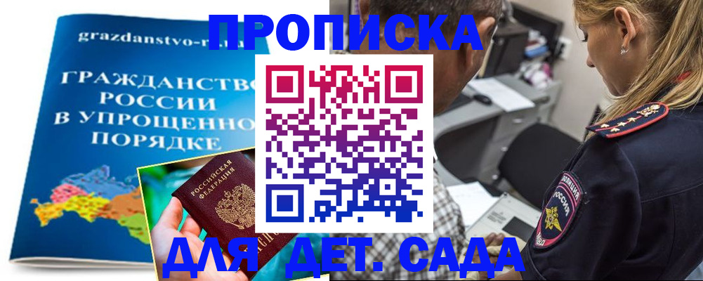 прописка для школы в Дивногорске