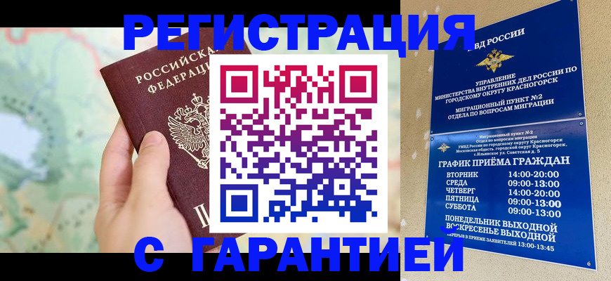 прописка для военкомата в Дивногорске